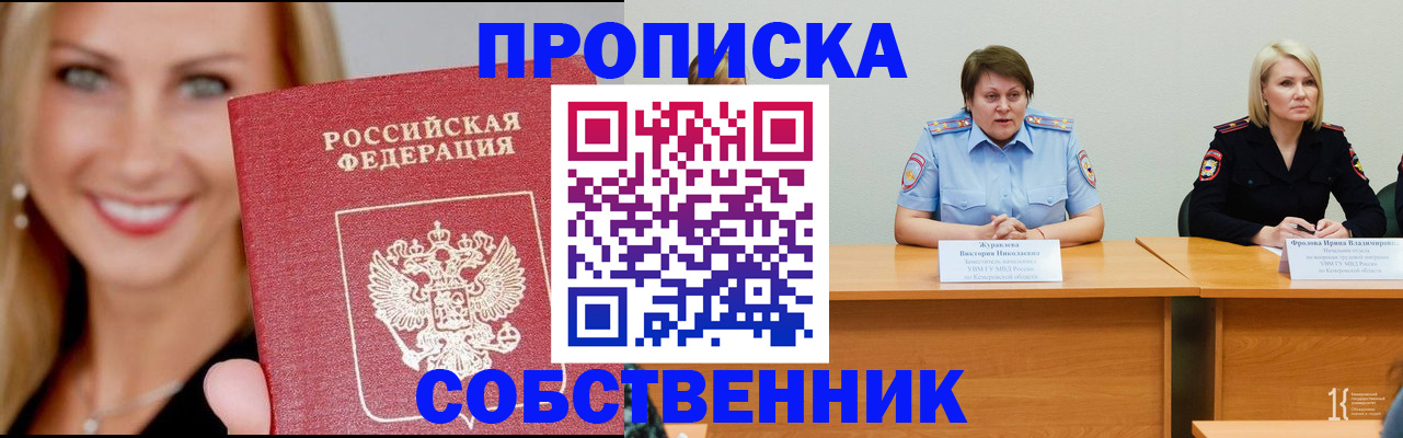 временная регистрация законно в Котовске