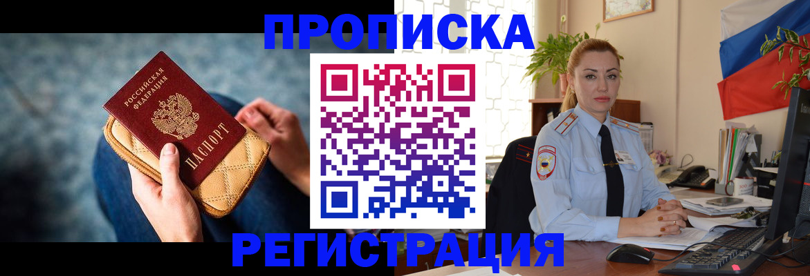 временная регистрация купить в Котовске