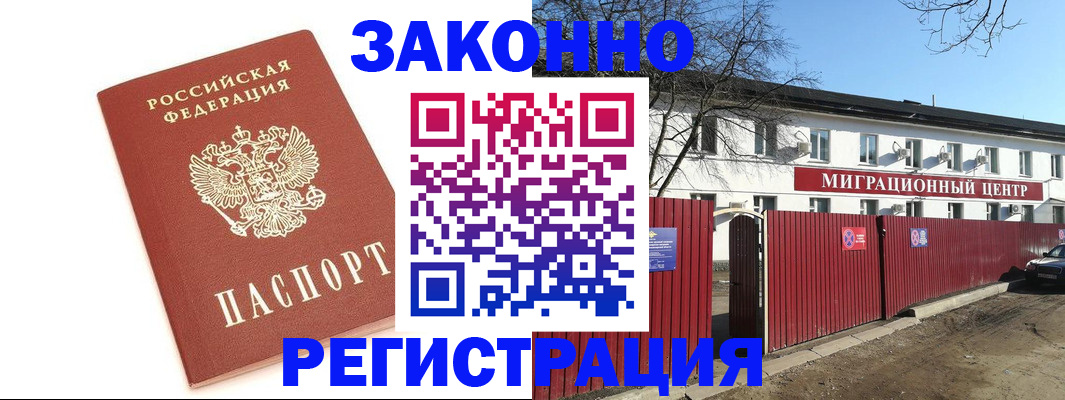 прописка ребенка в Котовске